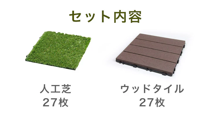 [54枚セット] 人工芝＆ウッドタイル ジョイント式 高耐久 4.8平米用 芝丈25mm 30×30cm〔42300091〕 - Image 3