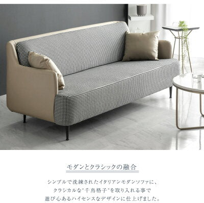 [幅186cm]3人掛け 千鳥柄ソファ イタリアンモダン ファブリック＆レザー調 【超大型商品】〔42500103〕 - Image 4