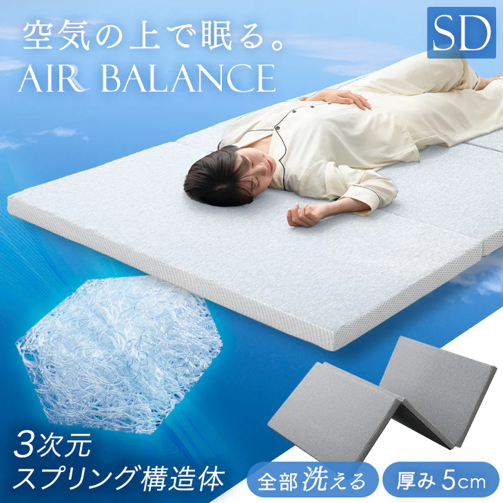 [セミダブル] 高反発マットレス 3つ折り 5cm メッシュ 〔43300075〕 - Image 2