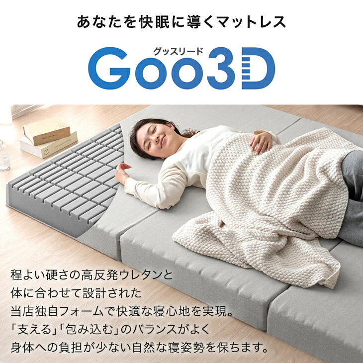 [セミシングル 幅60cm] Goo3D《グッスリード》 マットレス 三つ折り 10cm 高反発 3Dカット 3ゾーン 体圧分散 洗えるカバー 〔43300153〕 - Image 4