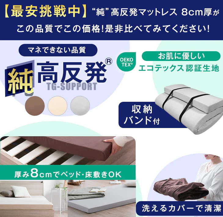 [シングル] 「純」 高反発 マットレス 厚さ8cm 収納バンド付 170N 超低ホル エコテックス認証 〔43310053〕 - Image 4