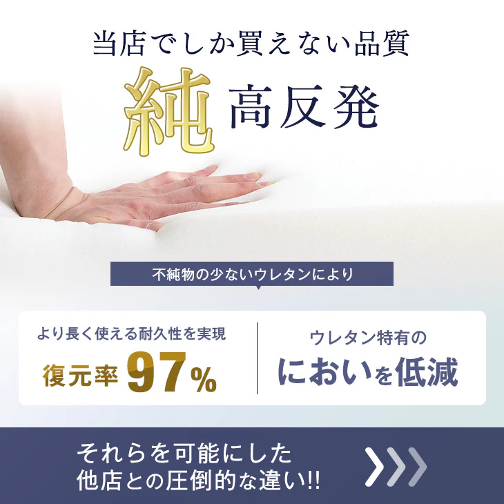 [シングル] 「純」 高反発 マットレス 厚さ8cm 収納バンド付 170N 超低ホル エコテックス認証 〔43310053〕 - Image 5