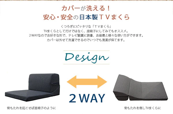 幅50cm テレビ枕 1Pローソファ 着脱カバー付き IMONIA 日本製〔44030023〕 - Image 6