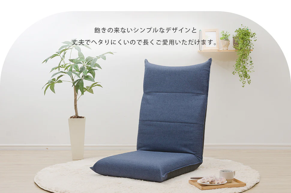 1人掛け 座椅子 日本製 ハイバック 14段ギア リクライニング へたりにくいコンパクト 〔44030173〕 - Image 12
