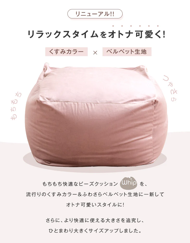 ［Ｌサイズ］くすみカラーに一新！ビーズクッション 洗える カバー マイクロビーズ ベルベット生地〔44030201〕 - Image 3