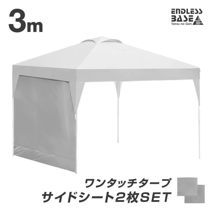 [3m用] 当店タープテント専用 サイドシート2枚セット 商品番号：19000010/19000014/19000052 専用 サイドシート 単品〔44400018〕 - Image 2