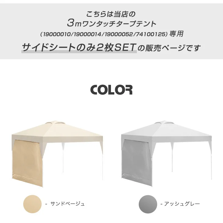 [3m用] 当店タープテント専用 サイドシート2枚セット 商品番号：19000010/19000014/19000052 専用 サイドシート 単品〔44400018〕 - Image 3