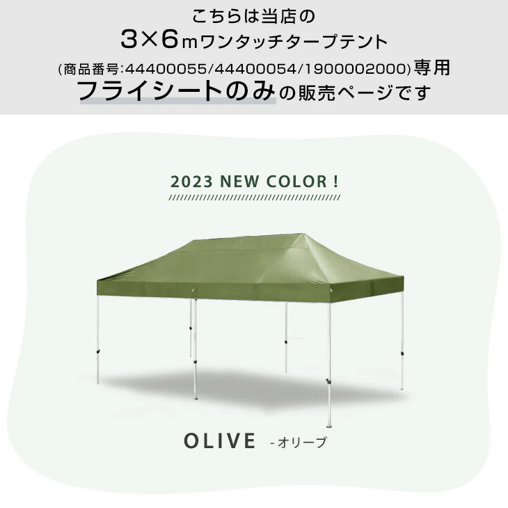当店タープテント専用フライシート 3M×6M用 フライシートのみ 交換用テントパーツ 商品番号 【44400054/44400055/19000020】 専用 フライシート 単品〔44400040〕 - Image 3