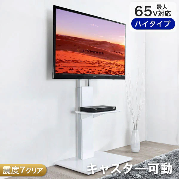[32～65インチ対応] ハイタイプテレビスタンド 棚板1枚付き 鏡面ホワイト キャスター可動タイプ 高さ無段階 震度7試験クリア 〔45400012〕 - Image 2