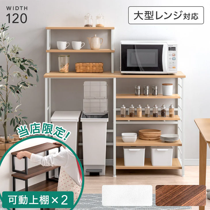 ［幅120］キッチンラック 可動上棚 左右組み換えOK メラミン天板 アジャスター付 キッチン収納 レンジ台〔45400094〕 - Image 2