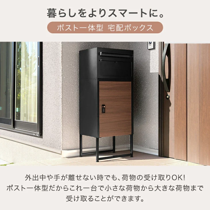 LIVBOX ーリブボックスー 宅配ボックス ポスト一体型 ゼロリターン錠 大容量 89L 木目調 盗難防止ワイヤー付 ダイヤル錠 防水 防塵 屋外 OK 戸建て 自宅用 おしゃれ〔45400102〕 - Image 3