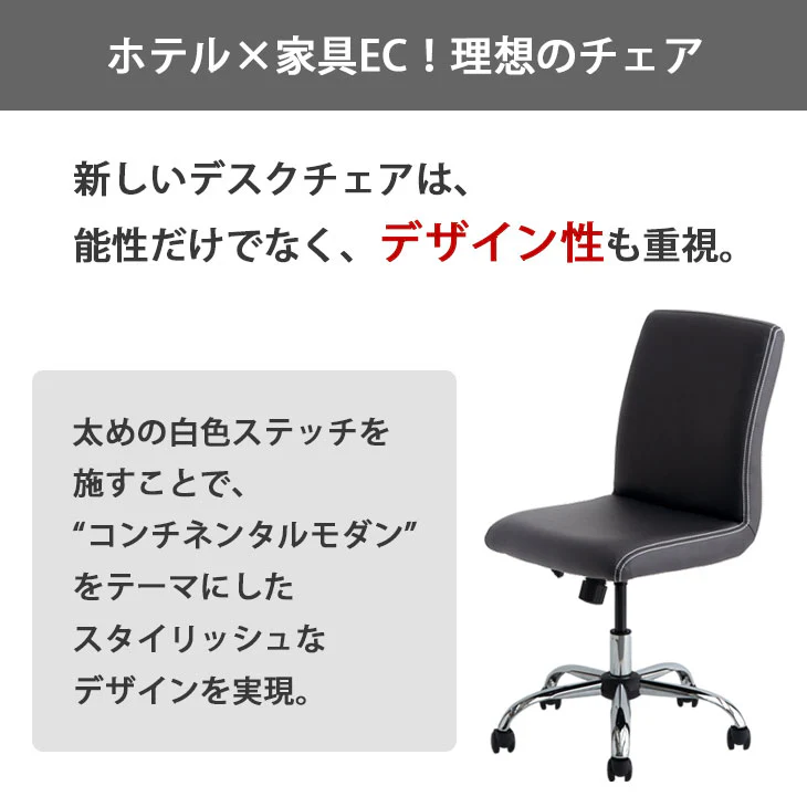 ホテル×家具EC！プロが考えた理想のデスクチェア コンチネンタルモダン スタイリッシュ オフィス *ホテルアクティブ！監修*〔4780001400〕 - Image 3