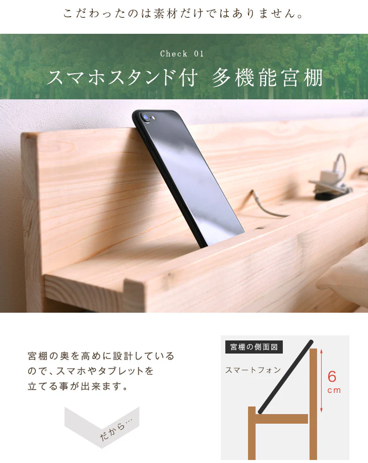 [セミダブル] 総ひのき 宮付き すのこベッド スマホスタンド 2口コンセント付 天然木 3段階高さ調節 宮棚 木製 ひのき〔49600054〕 - Image 6