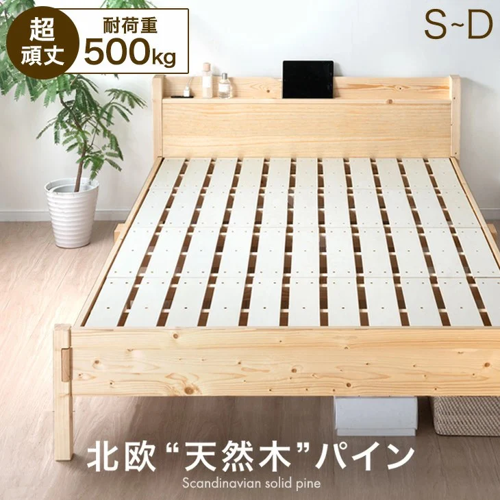 ［シングル］頑丈設計 ベッド 耐荷重500kg 宮付き スマホスタンド 2口コンセント付 すのこ 天然木 北欧〔49600083〕 - Image 2