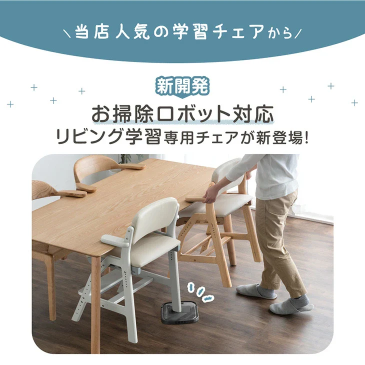 現役ママが考えた お掃除ロボット対応 天然木 学習チェア 座面スライド 高さ調節 ハンギング チェア 足置き〔49600291〕 - Image 4