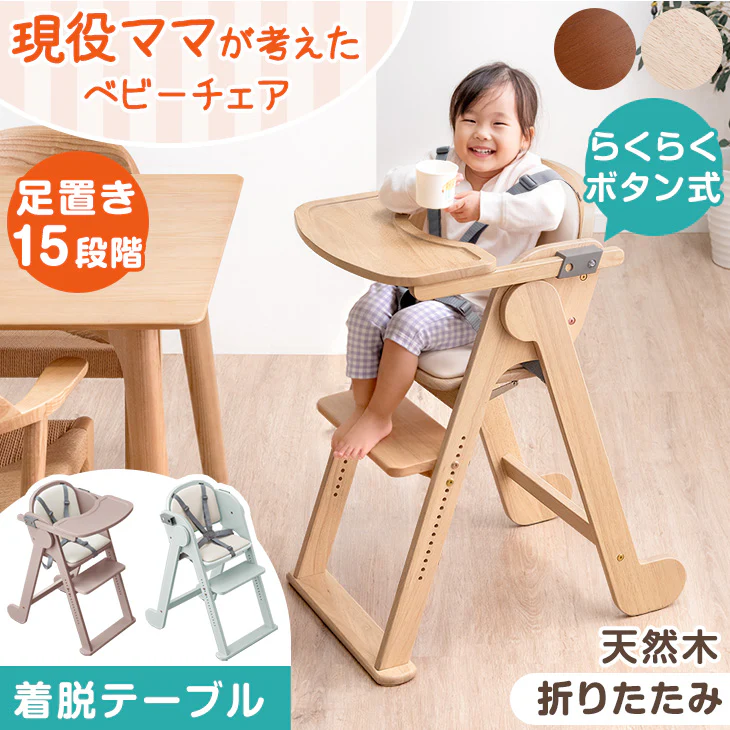 現役ママが考えた 折りたたみ ベビーチェア 天然木 テーブル 立ち上がり防止 5点式ベルト 高さ調整 足置き クッション 付き ハイチェア〔49600311〕 - Image 2