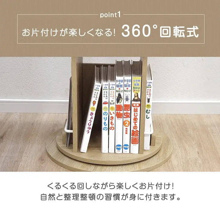 ［3段］回転 絵本棚  1段図鑑対応サイズ 飾り棚 絵本ラック キッズラック 大容量 省スペース 子供部屋 リビング おしゃれ 〔49600315〕 - Image 7