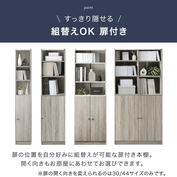 ［幅30cm］ 扉組替OK ハイタイプ 180cm 本棚 大容量 可動棚 木製 オープン 縦長〔49600334〕 - Image 7