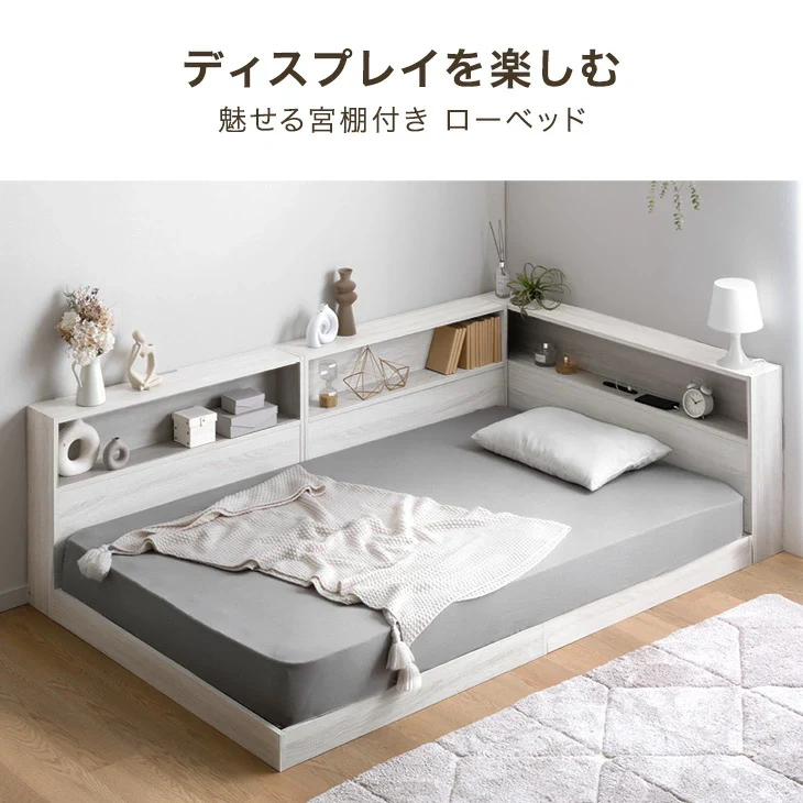 ［シングル］L字宮棚付き ベッド フレーム単品 USB コンセント付き ローベッド フロアベッド〔49600413〕 - Image 4
