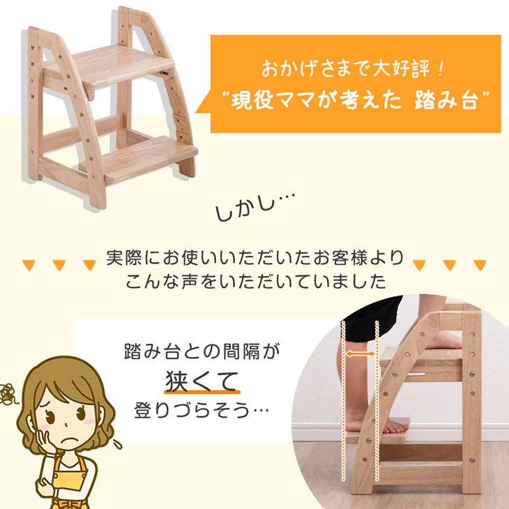 現役ママが考えた 踏み台 ステップ&スツール 2段 高さ調節 7段階 広め 天然木 安心の水性塗装 滑り止め〔49600837〕 - Image 7