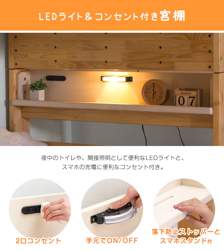 ［お得セット］現役ママが考えた 二段ベッド 高弾性マットレス2枚付 階段ラック付 宮棚付 分離可能 LED照明 天然木 2口コンセント 【超大型商品】〔49603788〕 - Image 11