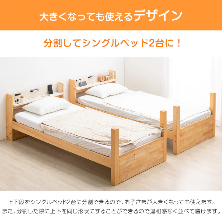 ［お得セット］現役ママが考えた 二段ベッド 高弾性マットレス2枚付 階段ラック付 宮棚付 分離可能 LED照明 天然木 2口コンセント 【超大型商品】〔49603788〕 - Image 13