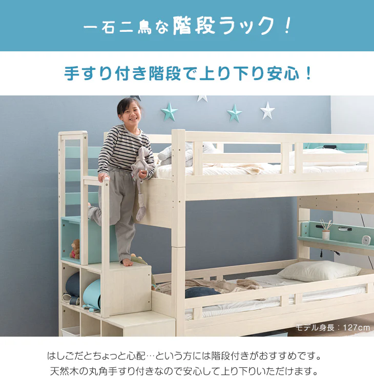 ［お得セット］現役ママが考えた 二段ベッド 高弾性マットレス2枚付 階段ラック付き LED照明 分離可能 宮付き 2口コンセント すのこ【超大型商品】〔49603789〕 - Image 8