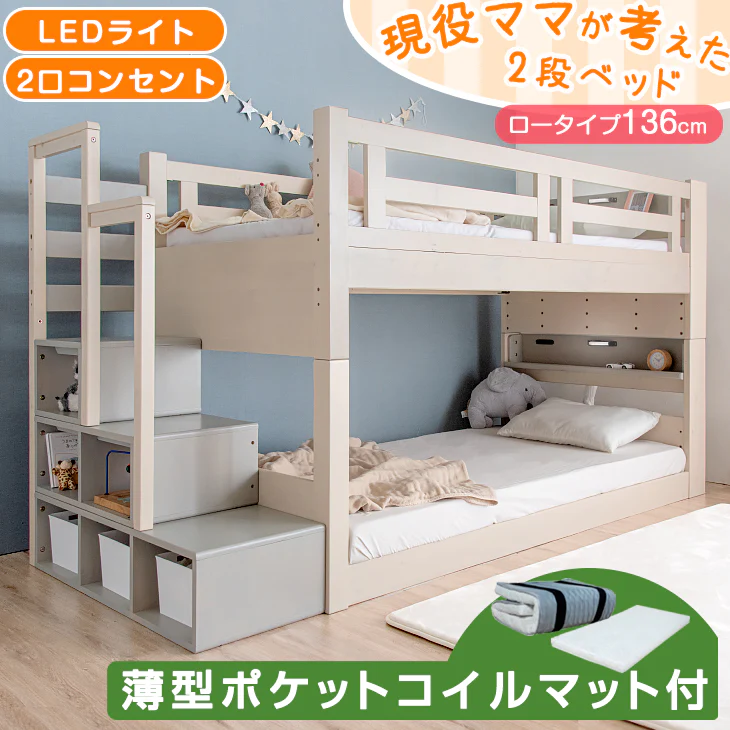 ［お得セット］現役ママが考えた 二段ベッド ポケットコイルマットレス付 階段ラック付 宮棚付 分離可能 LED照明 天然木 2口コンセント 【超大型商品】〔49604788〕 - Image 2