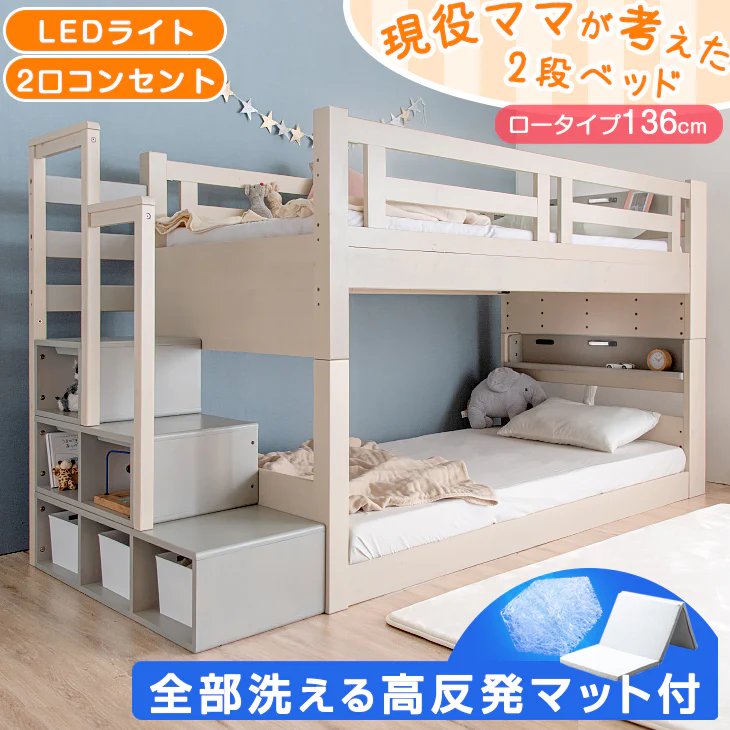 ［お得セット］現役ママが考えた 二段ベッド 洗える高反発マットレス2枚付 階段ラック付 宮棚付 分離可能 LED照明 天然木 2口コンセント 【超大型商品】〔49605788〕 - Image 2