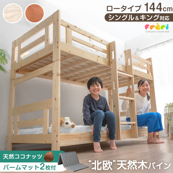 ［お得セット］［シングル＆キング対応］天然木 二段ベッド パームマットレス2枚付 セット 耐荷重500kg 分離可能 はしご付き ロータイプ 【超大型商品】〔49610264〕 - Image 2