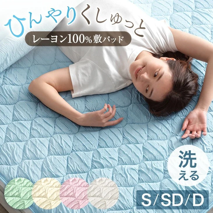 ［ダブル］ひんやりくしゅっと 敷パッド 洗える レーヨン 熱中症対策 敷きパッド〔58700152〕 - Image 2