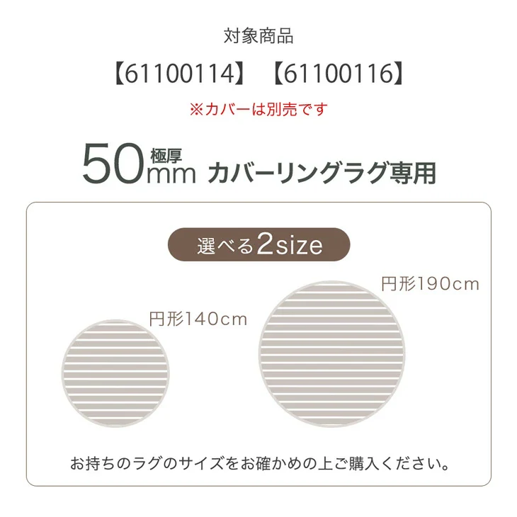 【商品番号：61100115】［190cm］円形極厚50mm カバーリングラグ専用 ウレタン中芯 単品〔61100119〕 - Image 3