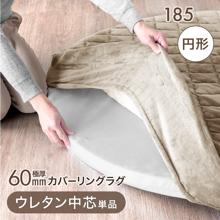 ［185cm］円形極厚60mmカバーリングラグ専用 ウレタン中芯 単品【商品番号：61100121・61100123】 のカバーリングラグ専用交換用 〔61100125〕 - Image 2