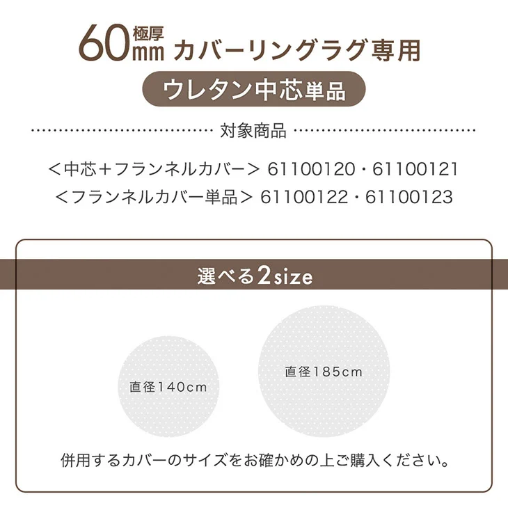 ［140cm］円形極厚60mmカバーリングラグ専用 ウレタン中芯 単品【商品番号：61100120・61100122】 のカバーリングラグ専用交換用 〔61100124〕 - Image 3
