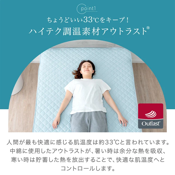 ［シングル］《宇宙発》 アウトラスト 敷きパッド ひんやり 抗菌 防臭 防ダニ 洗える 接触冷感〔61140143〕 - Image 7