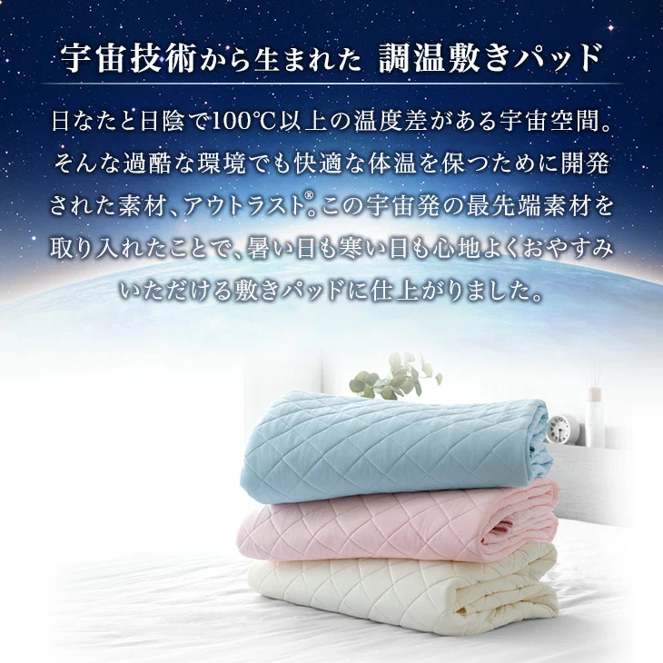 ［ダブル］《宇宙発》 アウトラスト 敷きパッド ひんやり 抗菌 防臭 防ダニ 洗える 接触冷感〔61140145〕 - Image 3