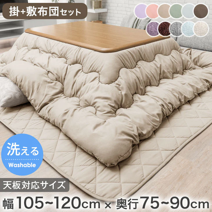 【対応こたつサイズ：幅105-120×奥行75-90cm】 掛布団 敷布団 2点セット ピーチスキン生地 洗える 長方形〔61140264〕 - Image 2