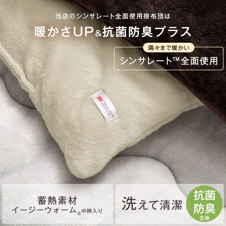 [シングルロング] 2枚組 蓄熱綿で暖かさUP! シンサレート 掛け布団 洗える 掛布団 シンサレート全面使用 抗菌 防臭〔61140548〕 - Image 7