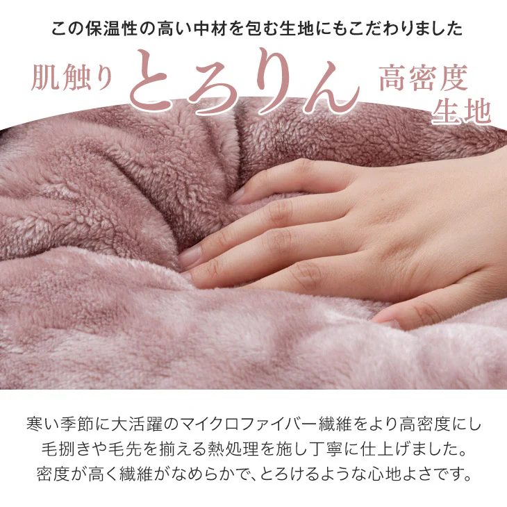 【クリアランス】［シングルロング］とろりん＆超ボリューム 蓄熱 シンサレート全面使用 掛け布団 洗える 収納ケース付 抗菌 防臭 フリース〔61140700〕 - Image 15