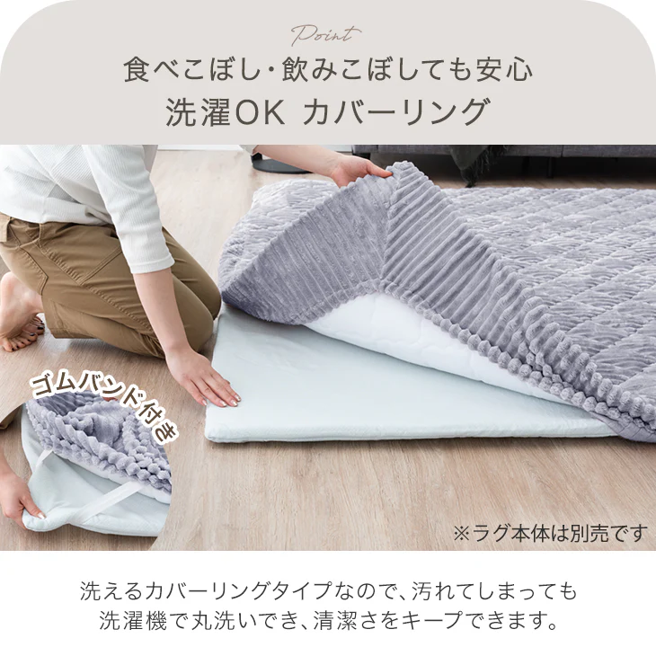 【商品番号：61300077のカバーリングラグ専用】カバー単品 Sサイズ 洗える カバーリング 単品〔61300090〕 - Image 4