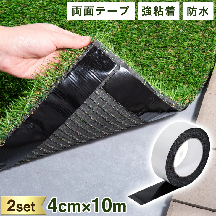 [2個セット] 人工芝テープ 4cm × 10m 人工芝 両面テープ 強力 防水 〔61700016〕 - Image 2