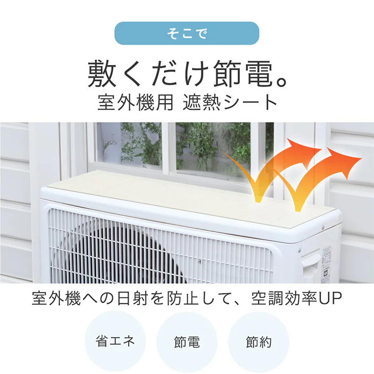 【2枚セット】遮熱シート 室外機 エアコン 室外機カバー 遮熱シート 防水 断熱 節電 日本製 電気代〔61700200〕 - Image 4