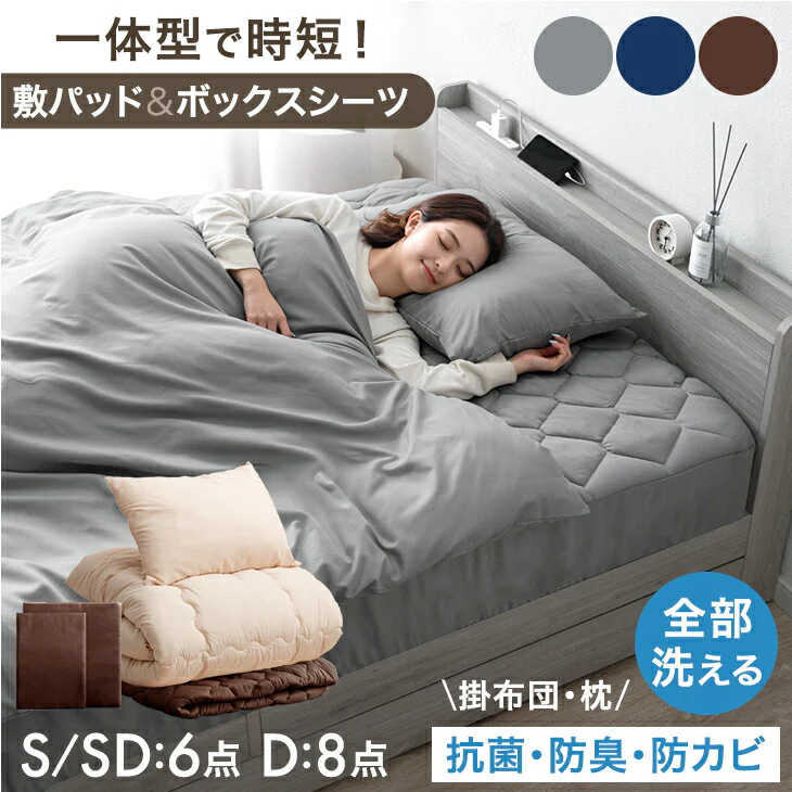 ［セミダブル］布団セット 6点 掛布団 枕 敷パッド ボックスシーツ 洗える ベッド用〔62100037〕 - Image 2