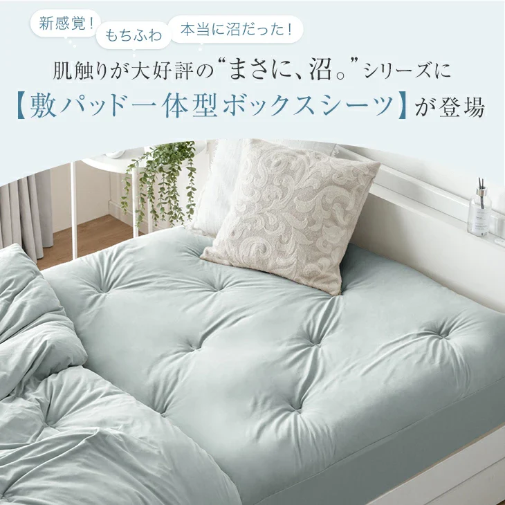 ［セミダブル］ハマる寝心地 まさに"沼" 敷パッド一体型ボックスシーツ 洗える 敷パッド ボックスシーツ パッド一体型ボックスシーツ〔62100054〕 - Image 3