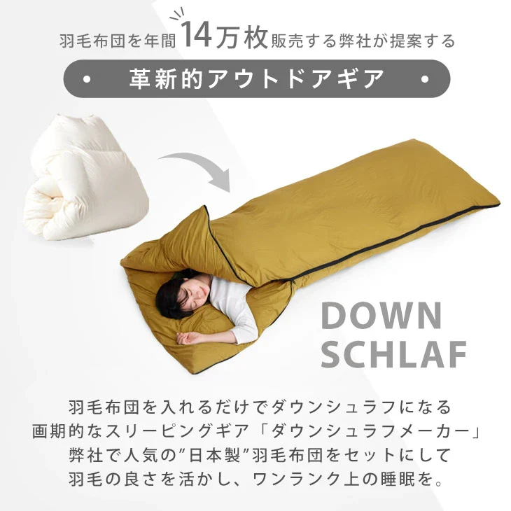 羽毛布団を、寝袋に。ダウンシュラフメーカー カバー+羽毛布団 セット シェラフ 日本製 ホワイトダックダウン90% 収納袋付き 撥水 アウトドア コンパクト 屋外 車中泊〔63900102〕 - Image 4