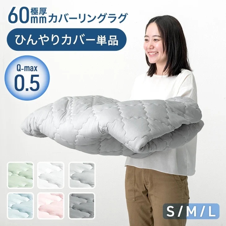 【商品番号：65010006のカバーリングラグ専用】極厚60mmカバーリングラグ専用 ひんやりカバー単品〔65010030〕 - Image 2