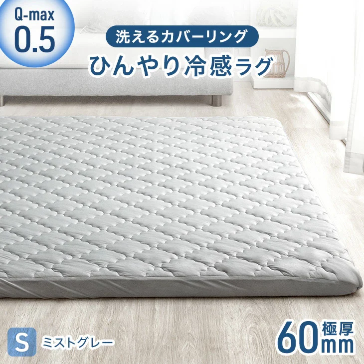 [130×185cm ]ひんやり冷感！超極厚60mm 洗える カバーリングラグ Q-max0.5 防音 抗菌 防臭 防ダニ 滑り止〔65010032〕 - Image 25