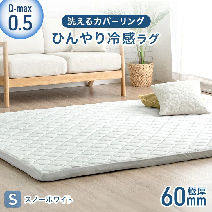 [130×185cm ]ひんやり冷感！超極厚60mm 洗える カバーリングラグ Q-max0.5 防音 抗菌 防臭 防ダニ 滑り止〔65010032〕 - Image 26