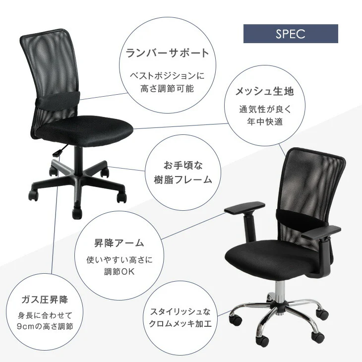 【クロムメッキ・アームレスト:無し】オフィスチェア 単品 メッシュ ランバーサポート コンパクト 椅子 パソコンチェア 事務椅子〔65090004〕 - Image 5