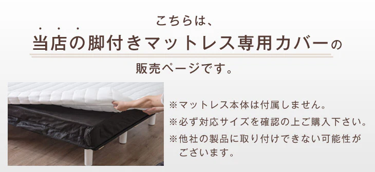 [セミダブル] 洗える 脚付きマットレス専用カバー〔65090052〕 - Image 3